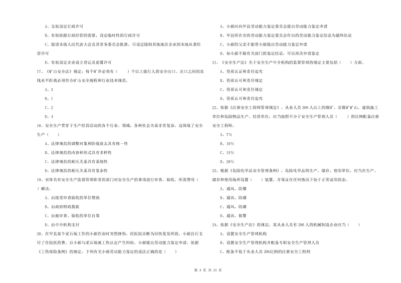 2020年注册安全工程师《安全生产法及相关法律知识》自我检测试题D卷 含答案.doc_第3页