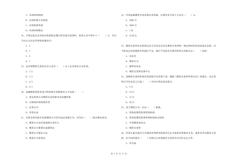 2020年期货从业资格证《期货法律法规》自我检测试卷B卷.doc_第3页