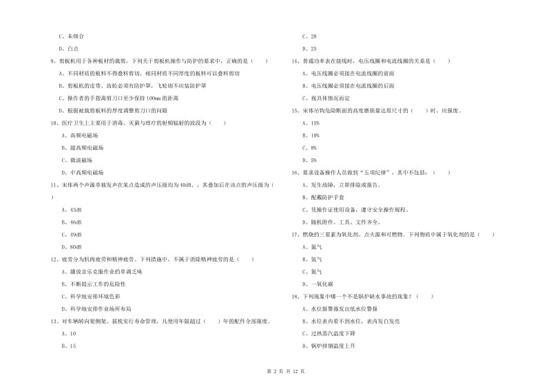 2020年安全工程师《安全生产技术》能力检测试题 含答案.doc_第2页