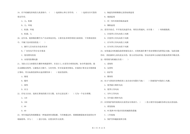 2020年安全工程师《安全生产技术》能力检测试题 含答案.doc_第3页