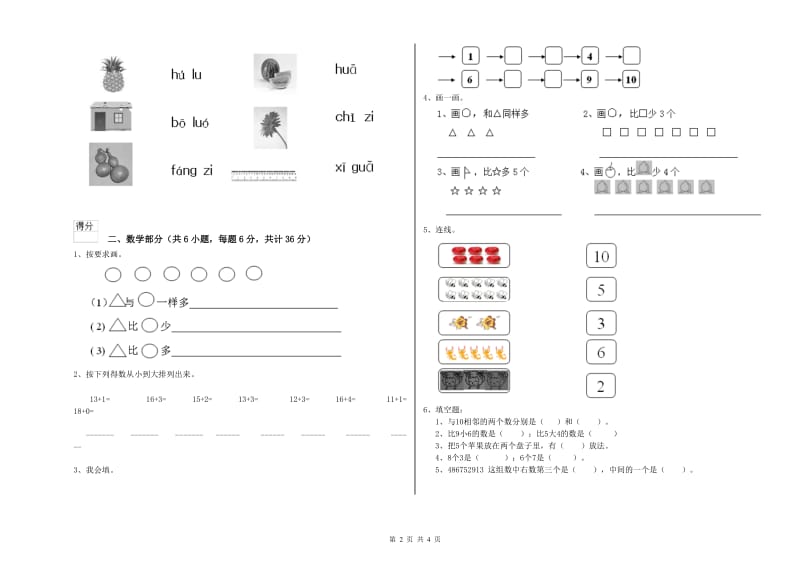 2020年实验幼儿园中班综合练习试卷B卷 附答案.doc_第2页