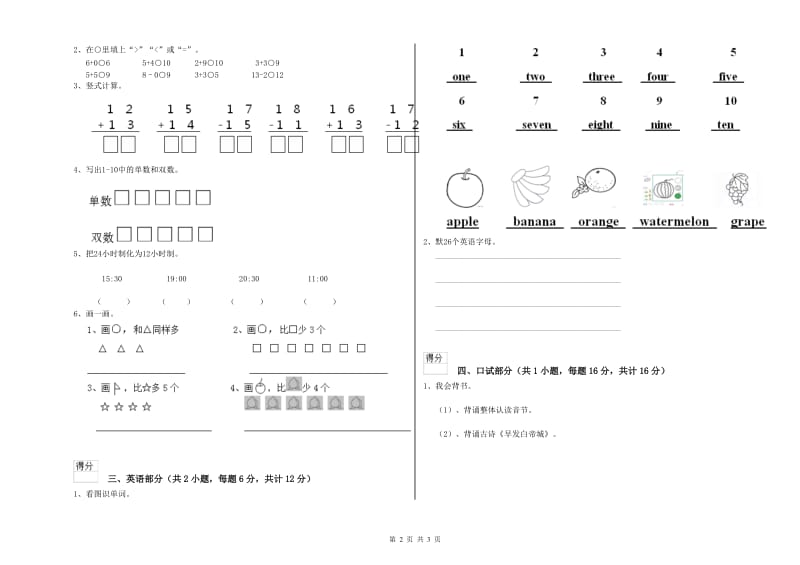 2020年实验幼儿园托管班每周一练试题D卷 含答案.doc_第2页