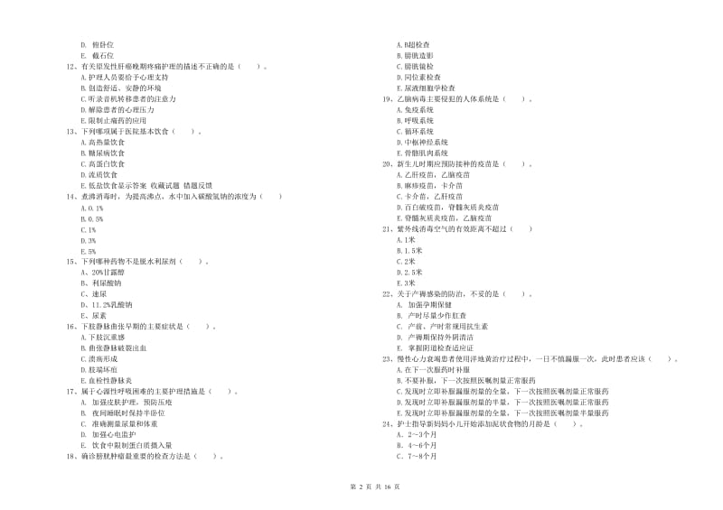 2020年护士职业资格《实践能力》综合练习试卷A卷.doc_第2页