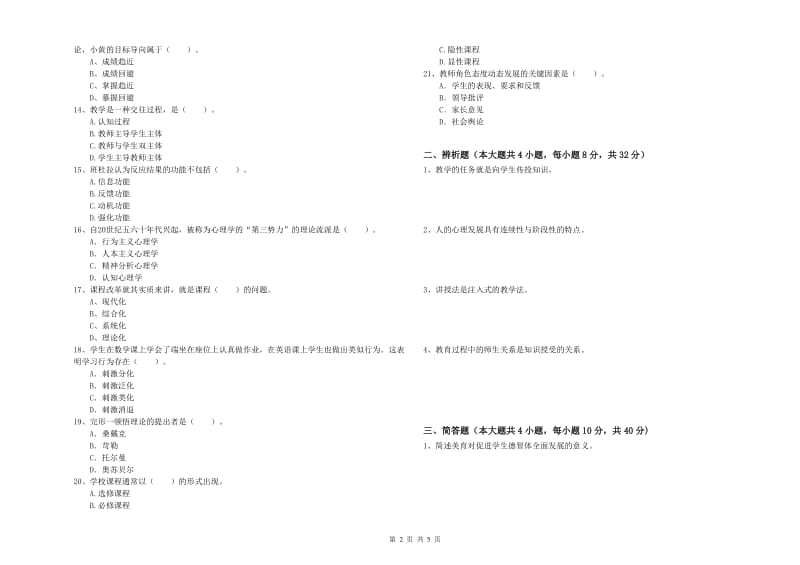 中学教师资格证《教育知识与能力》题库检测试题A卷 附解析.doc_第2页