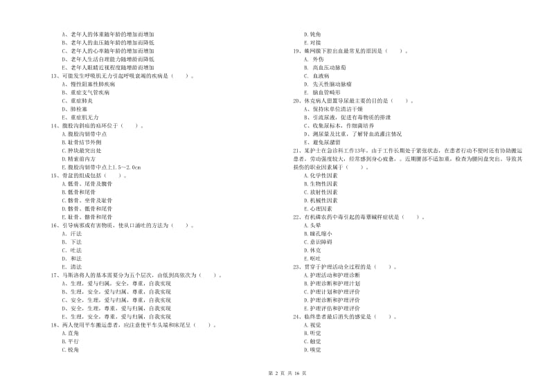 2020年护士职业资格考试《专业实务》综合检测试卷C卷 含答案.doc_第2页