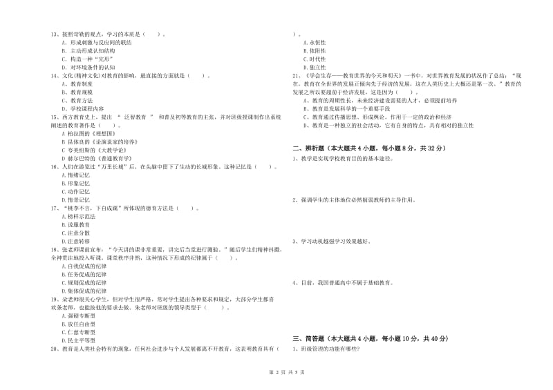 2020年教师资格证《教育知识与能力（中学）》全真模拟考试试题D卷 含答案.doc_第2页