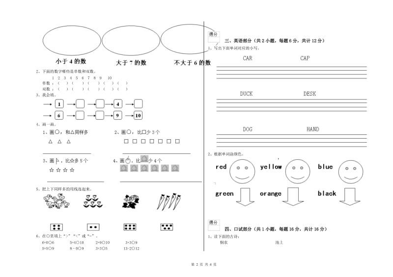 2020年实验幼儿园大班能力检测试题A卷 附答案.doc_第2页