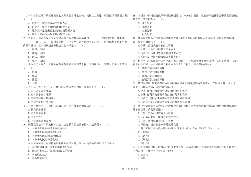 中学教师资格证考试《综合素质》强化训练试卷 含答案.doc_第2页