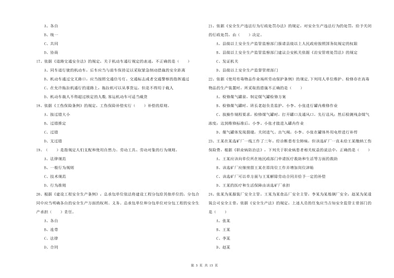 2020年安全工程师《安全生产法及相关法律知识》考前练习试题A卷 附解析.doc_第3页