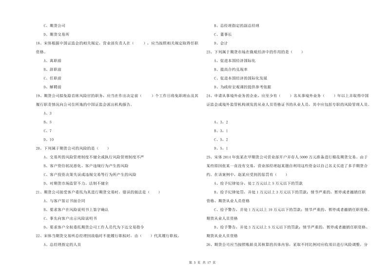 2020年期货从业资格《期货基础知识》强化训练试卷D卷 附解析.doc_第3页