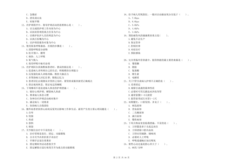 2020年护士职业资格《实践能力》押题练习试题B卷 含答案.doc_第2页