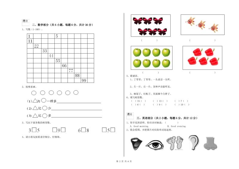 2020年实验幼儿园幼升小衔接班期末考试试卷 附解析.doc_第2页