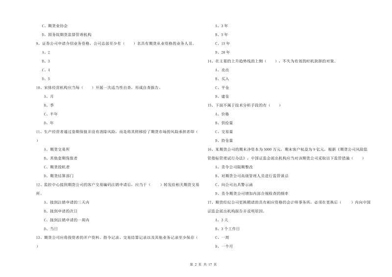 2020年期货从业资格证《期货基础知识》综合练习试题C卷 附答案.doc_第2页