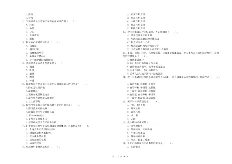 2020年护士职业资格证《专业实务》综合检测试卷D卷.doc_第2页