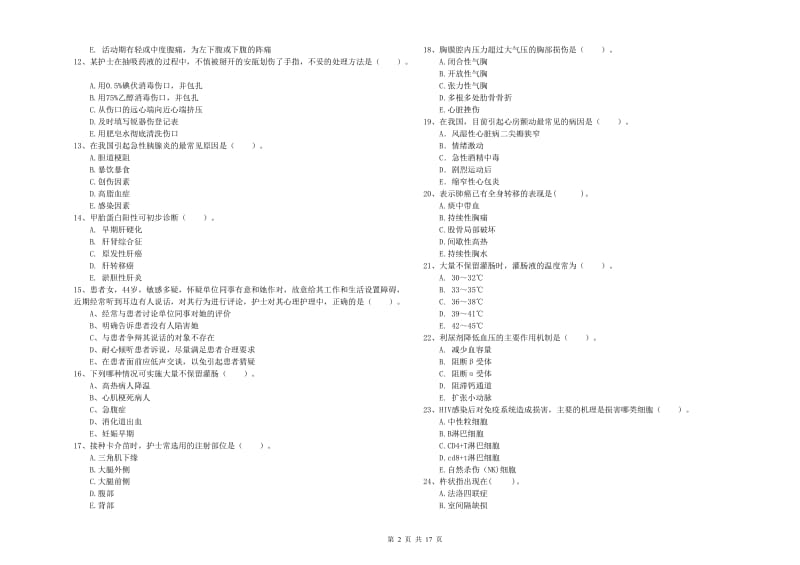 2020年护士职业资格证《专业实务》过关检测试题C卷 附答案.doc_第2页