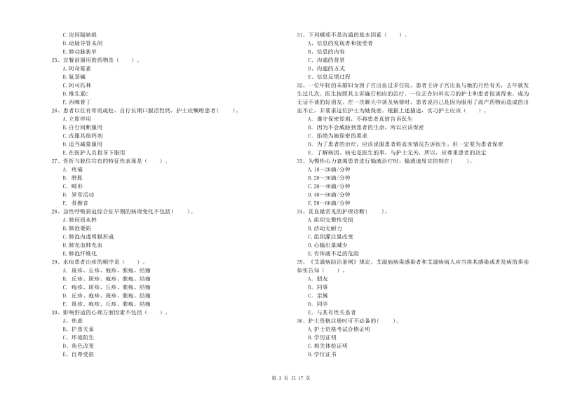 2020年护士职业资格证《专业实务》过关检测试题C卷 附答案.doc_第3页