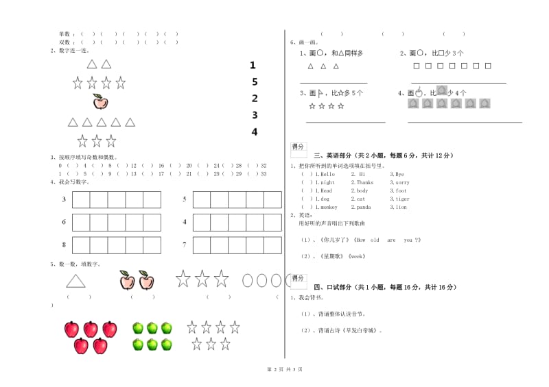 2020年实验幼儿园大班开学考试试卷B卷 含答案.doc_第2页