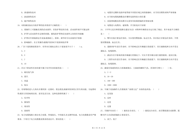 2020年注册安全工程师《安全生产技术》过关检测试卷A卷.doc_第3页