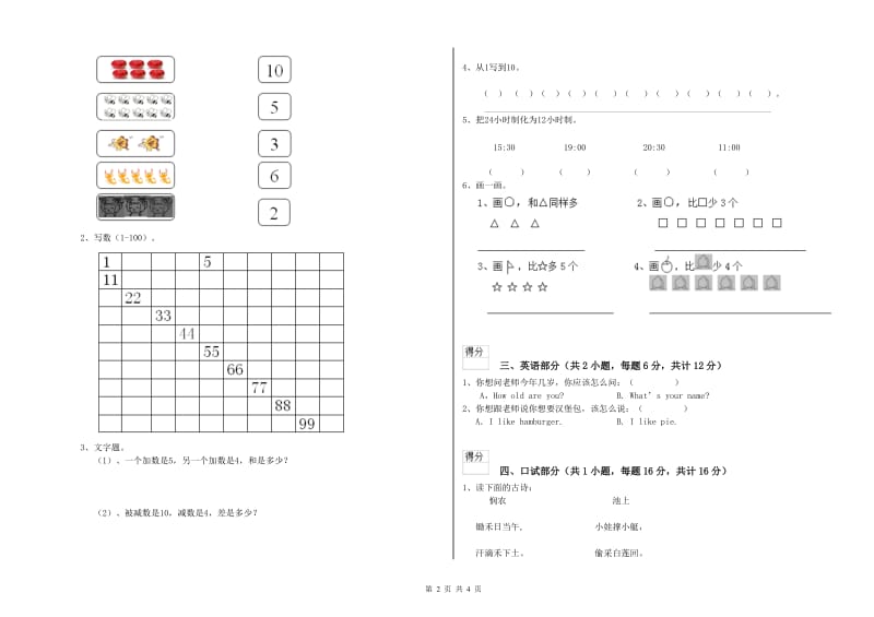 2020年实验幼儿园托管班期末考试试题 附答案.doc_第2页