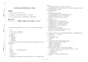 三門峽市食品安全管理員試題D卷 含答案.doc