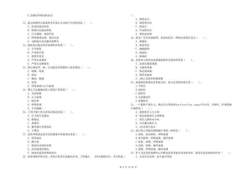 2020年护士职业资格证《实践能力》每周一练试题A卷 附解析.doc_第2页