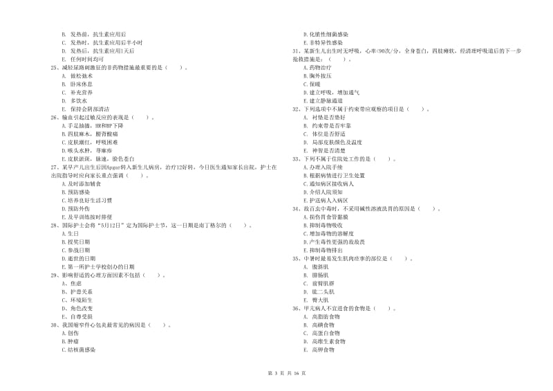 2020年护士职业资格证《实践能力》每周一练试题A卷 附解析.doc_第3页