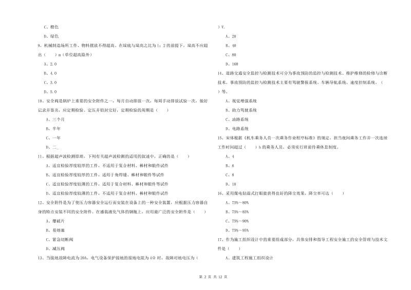 2020年安全工程师《安全生产技术》考前练习试题D卷 附答案.doc_第2页