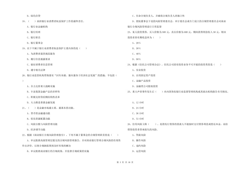 中级银行从业资格《银行管理》题库综合试题 附答案.doc_第3页