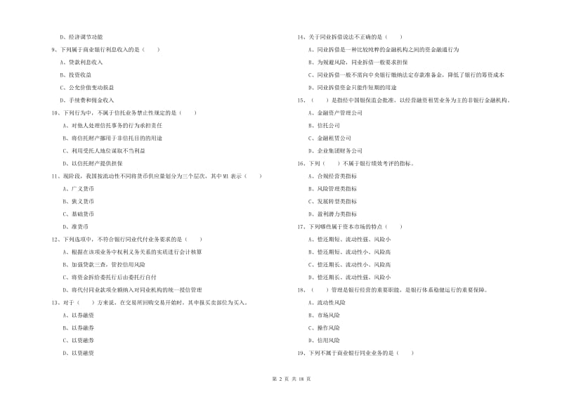 中级银行从业资格考试《银行管理》考前检测试题D卷.doc_第2页