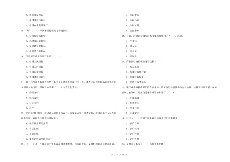 中级银行从业考试《银行管理》押题练习试卷 附答案.doc_第3页