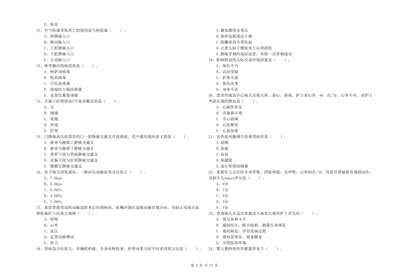 2020年护士职业资格考试《实践能力》题库综合试卷D卷 附解析.doc_第2页