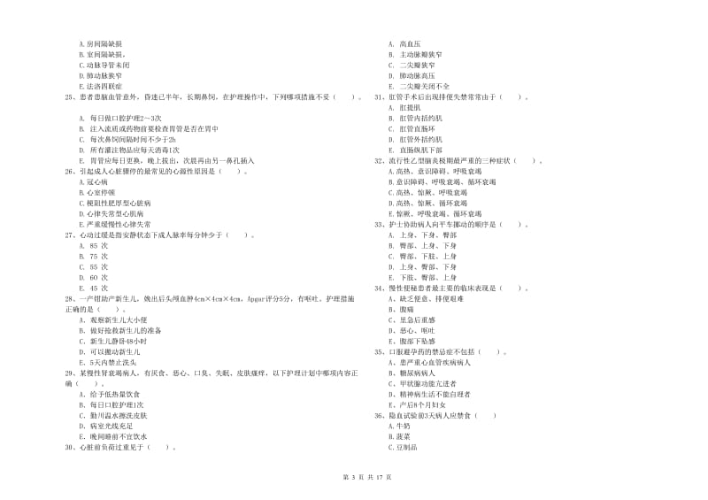 2020年护士职业资格考试《实践能力》题库综合试卷D卷 附解析.doc_第3页