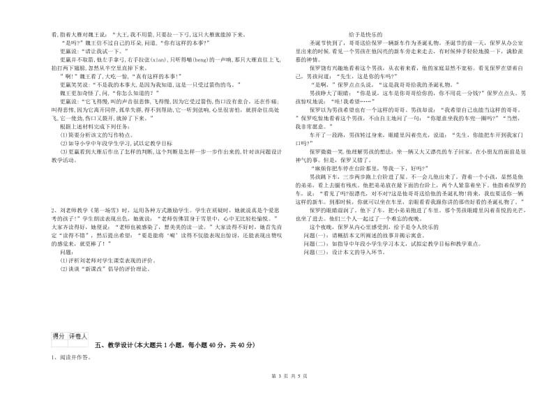 2020年小学教师资格证《教育教学知识与能力》题库综合试卷B卷 附答案.doc_第3页