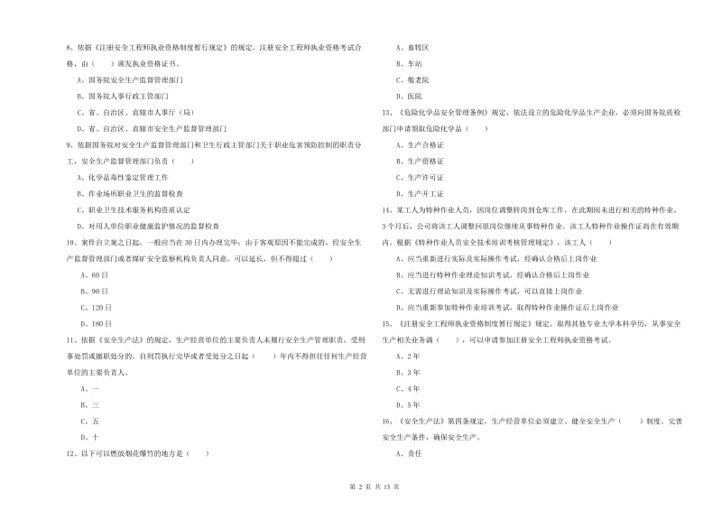 2020年安全工程师考试《安全生产法及相关法律知识》提升训练试题B卷 附解析.doc_第2页