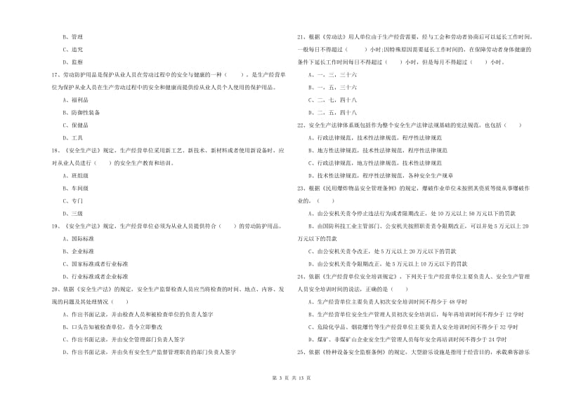 2020年安全工程师考试《安全生产法及相关法律知识》提升训练试题B卷 附解析.doc_第3页