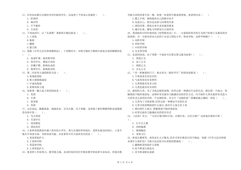 中学教师资格证考试《综合素质》模拟考试试题 附答案.doc_第2页