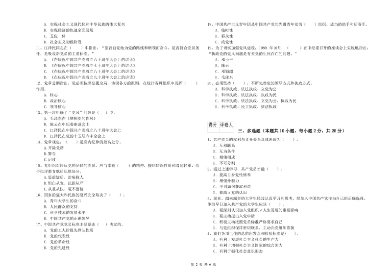 2020年街道党支部党课考试试题B卷 附解析.doc_第2页