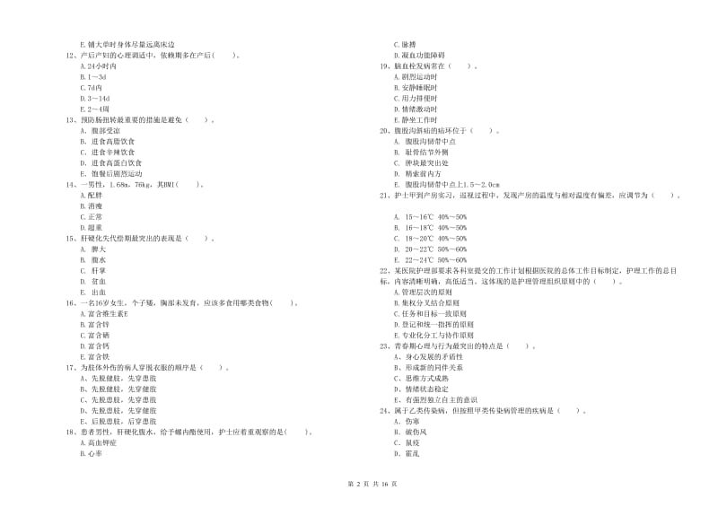 2020年护士职业资格考试《专业实务》能力测试试卷B卷 附答案.doc_第2页