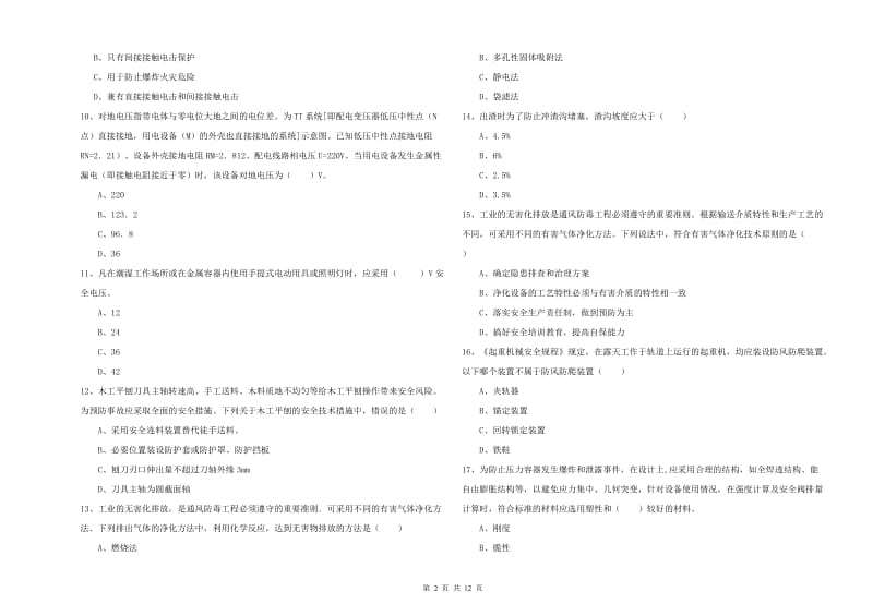 2020年安全工程师考试《安全生产技术》提升训练试卷B卷 附答案.doc_第2页