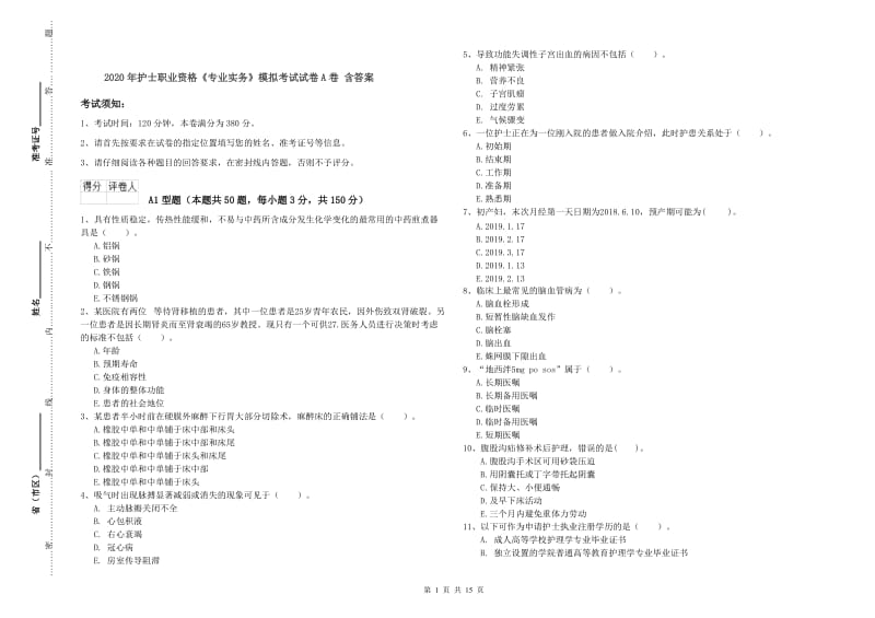 2020年护士职业资格《专业实务》模拟考试试卷A卷 含答案.doc_第1页