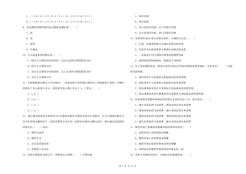 2020年期货从业资格证《期货投资分析》题库综合试题B卷 含答案.doc_第2页