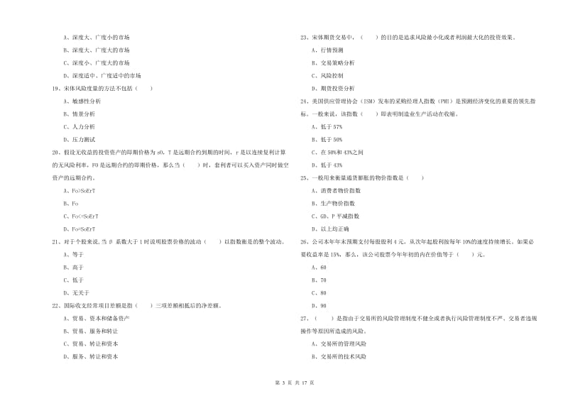 2020年期货从业资格证《期货投资分析》题库综合试题B卷 含答案.doc_第3页