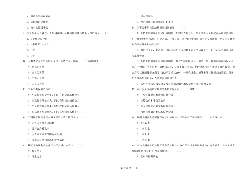 2020年期货从业资格证《期货法律法规》每日一练试卷C卷 附答案.doc_第2页