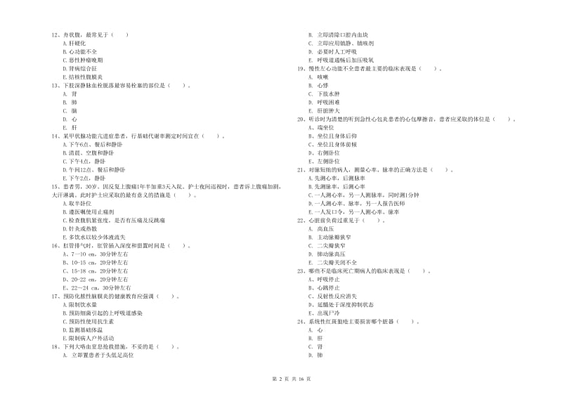 2020年护士职业资格考试《实践能力》押题练习试卷D卷 附解析.doc_第2页