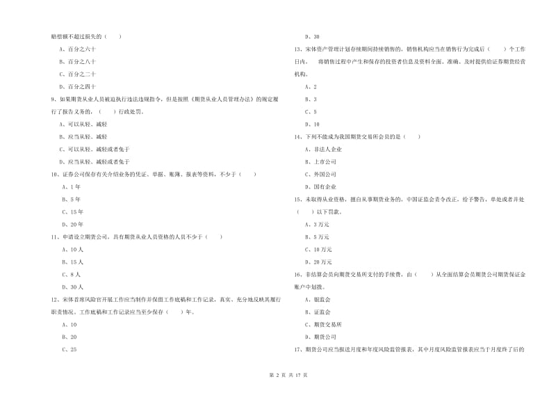 2020年期货从业资格《期货基础知识》每周一练试题C卷 附答案.doc_第2页