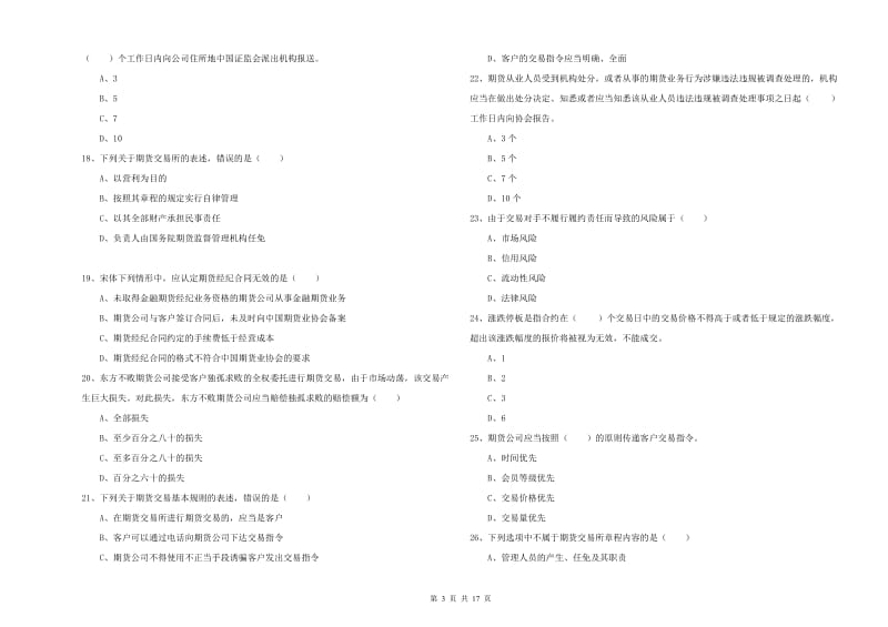 2020年期货从业资格《期货基础知识》每周一练试题C卷 附答案.doc_第3页