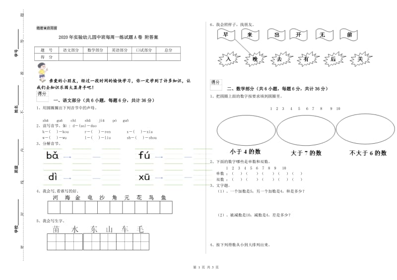 2020年实验幼儿园中班每周一练试题A卷 附答案.doc_第1页