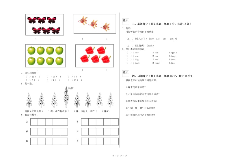 2020年实验幼儿园托管班自我检测试题A卷 附答案.doc_第2页