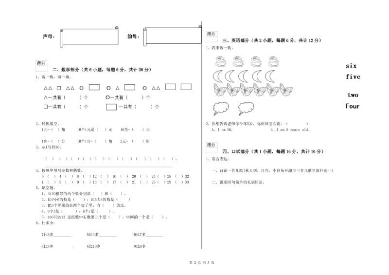 2020年实验幼儿园托管班每周一练试卷C卷 附答案.doc_第2页