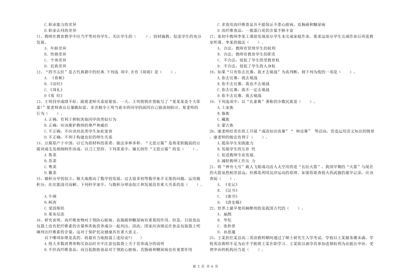 中学教师资格证《（中学）综合素质》每日一练试卷 附解析.doc_第2页